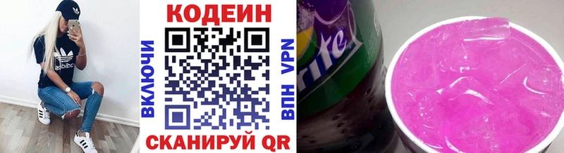Codein напиток Lean (лин)  Сосенский 